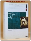반항하는 인간 상품 이미지