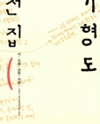 기형도 전집 상품 이미지