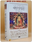 해탈장엄론 (고귀한 가르침의 여의주) 상품 이미지