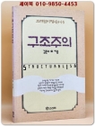 구조주의 (1992년 초판1쇄) 상품 이미지