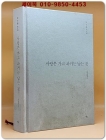 사랑은 가고 과거는 남는 것 (박인환 전집) 상품 이미지