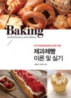 제과 제빵 이론 및 실기 상품 이미지