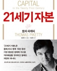 21세기 자본 상품 이미지