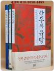 항우와 유방 세트 (전3권) 시바 료타로 지음 상품 이미지