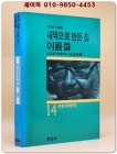 새벽으로 만든 집 이름들 - 인디안 소설선 상품 이미지