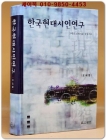 한국 현대시인 연구 상품 이미지