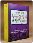 꼭 알아야 할 부동산 경매 배당표의 모든 것 (다양한 사례로 배우는 부동산 경매 배당표 작성법) 상품 이미지
