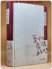 동서속담사전 상품 이미지
