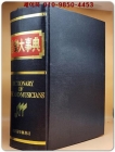 음악대사전(音樂大事典) 1996 개정판 상품 이미지
