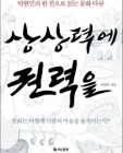 상상력에 권력을 (탁현민의 한 권으로 읽는 문화 다큐) 절판본 상품 이미지