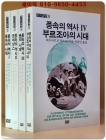 풍속의 역사 1~4 [전4권] 상품 이미지