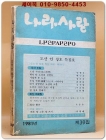 나라사랑 1981년 제39집 - 도산 안창호 특집호 -  상품 이미지
