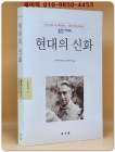  현대의 신화 (롤랑바르트전집 3) 상품 이미지