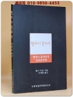 멜라니 클라인 (멜라니 클라인의 정신분석학) 상품 이미지