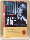 풍요한 사회 (절판본) 상품 이미지