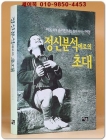 정신분석에로의 초대 상품 이미지