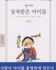 상처받은 아이들 상품 이미지