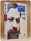 종교의 기원 (프로이트전집16) 상품 이미지