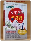 로또 대박 공략법 상품 이미지
