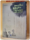 헤이그특사 100주년 기념자료집 2 (한국독립운동사자료총서 제23집) 상품 이미지