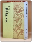 국문학전사 ( 國文學 全史) 양장본 상품 이미지