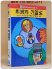 팬더추리걸작 시리즈9) 뤼팽과 기암성 상품 이미지