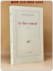 Le Vice-consul - Paperback  (프랑스원서) 상품 이미지