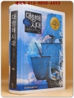 대항해 시대 (해상 팽창과 근대 세계의 형성) 상품 이미지