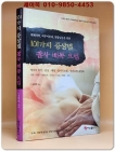 101가지 증상별 괄사 배독 요법 (대체의학, 피부미용과, 원장님들을 위한) 상품 이미지