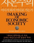 자본주의 어디서 와서 어디로 가는가 상품 이미지