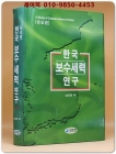 한국보수세력연구 상품 이미지