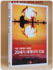 석유 지정학이 파헤친 20세기 세계사의 진실 (영국과 미국의 세계 지배체제와 그 메커니즘) 상품 이미지
