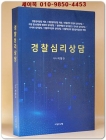 경찰 심리상담 상품 이미지