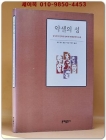 악셀의 성 - 에드먼드 윌슨 지음 (절판본) 상품 이미지