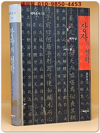 장자의 철학