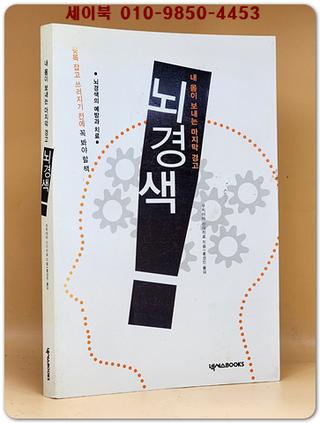 뇌경색 (내 몸이 보내는 마지막 경고)