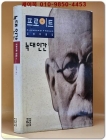 늑대인간 (프로이트 전집11) 상품 이미지