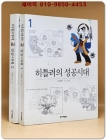 히틀러의 성공시대 1.2 (전2권) 상품 이미지