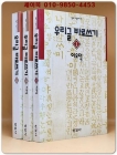 우리글 바로쓰기 1,2,3 (오늘의사상신서 131,154,172)  상품 이미지