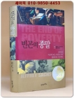 빈곤의 종말 (원제 : The End of Poverty: Economic Possibilities for Our Time (2005년) 상품 이미지