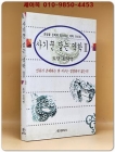 사기꾼 잡는 역학 2 상품 이미지