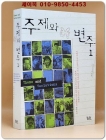 주제와 변주 1 상품 이미지