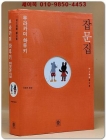 무라카미 하루키 잡문집 상품 이미지