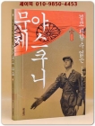 결코 피할 수 없는 야스쿠니 문제 상품 이미지