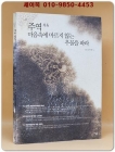 주역 (마음속에 마르지 않는 우물을 파라) 상품 이미지