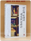 옛글에 빗대어 세상을 말하다 상품 이미지
