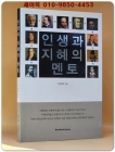 인생과 지혜의 멘토 상품 이미지