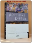심리학을 변화시킨 40가지 연구 상품 이미지