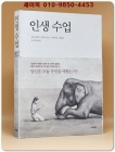 인생 수업 상품 이미지