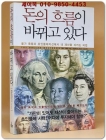 돈의 흐름이 바뀌고 있다 상품 이미지